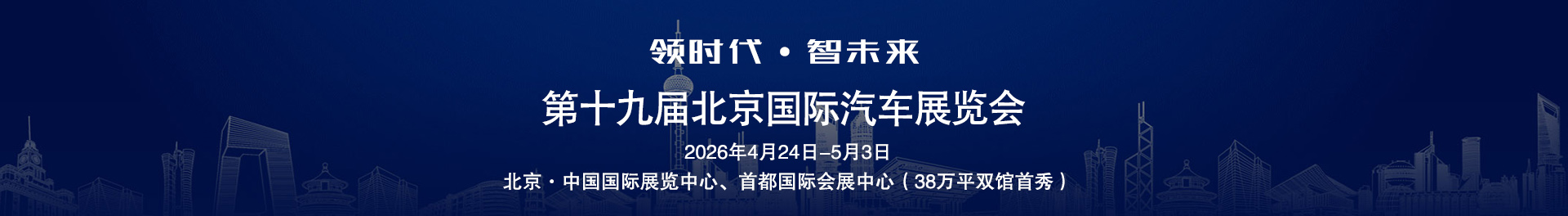 北京车展
